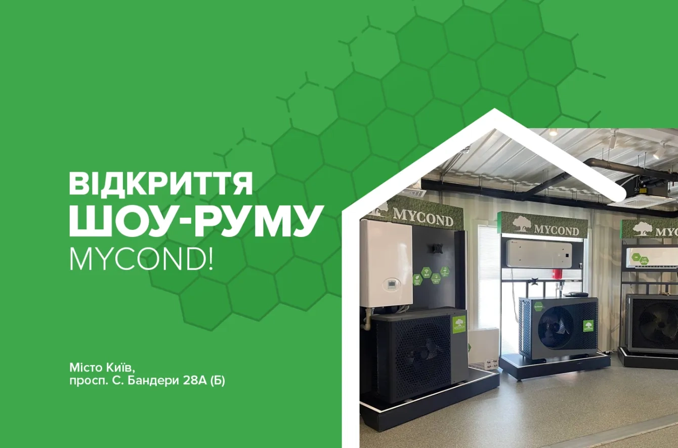 Открытие шоу-рума Mycond!